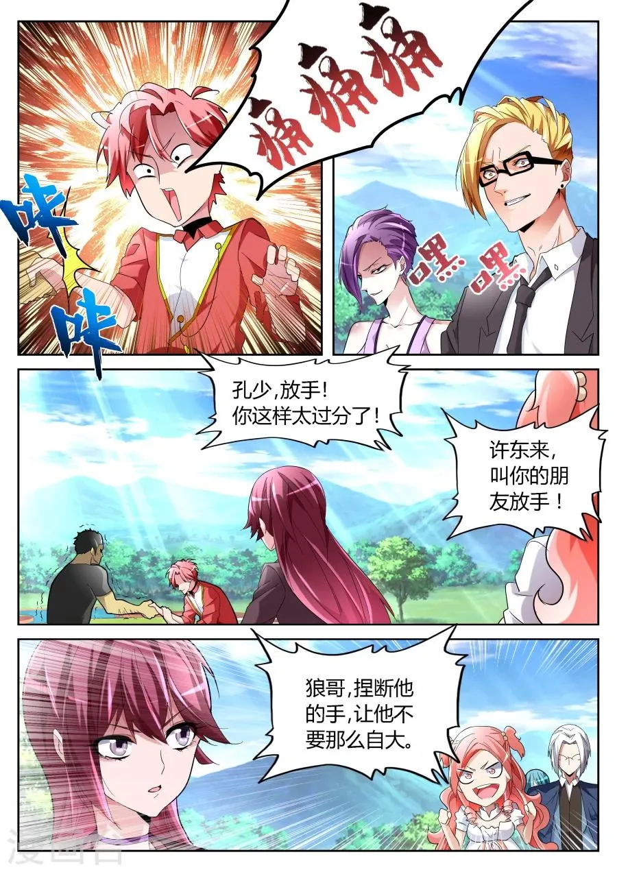 第65话 较量 第9页
