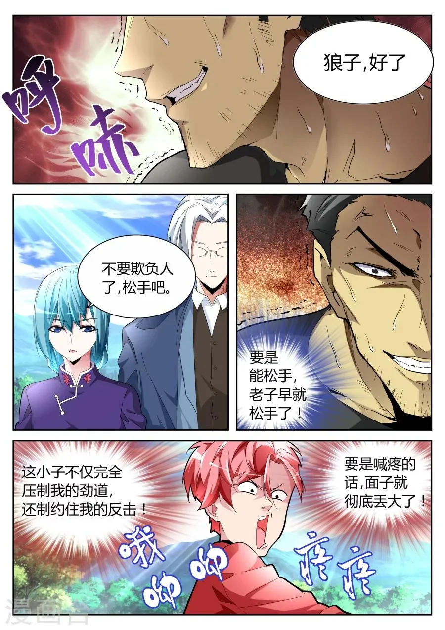 第65话 较量 第10页