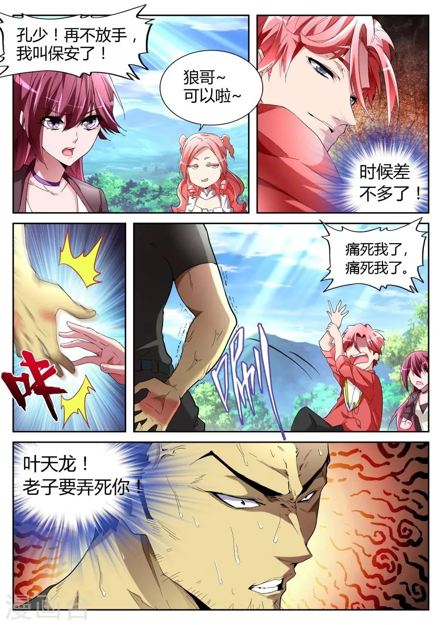 第65话 较量 第11页