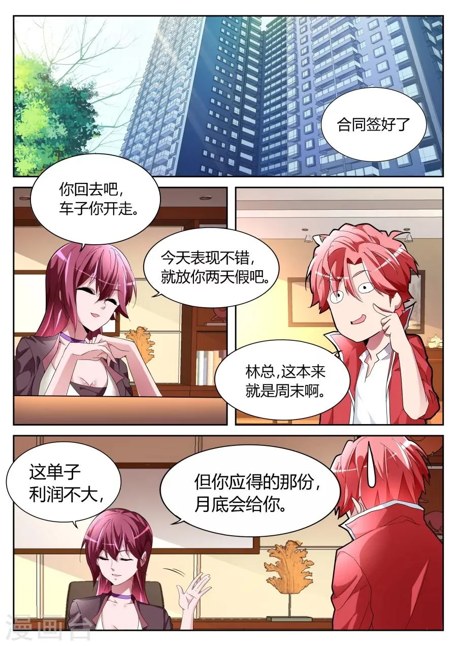 第66话 背后的算计 第2页