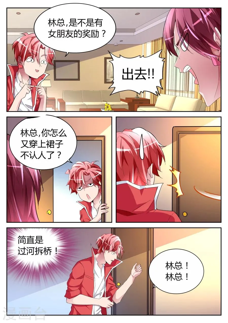 第66话 背后的算计 第3页