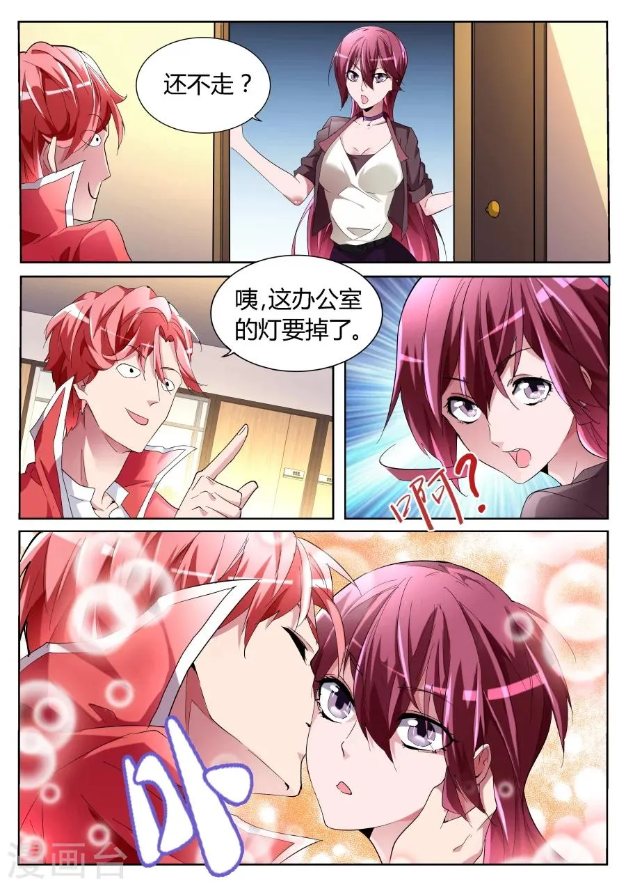 第66话 背后的算计 第4页