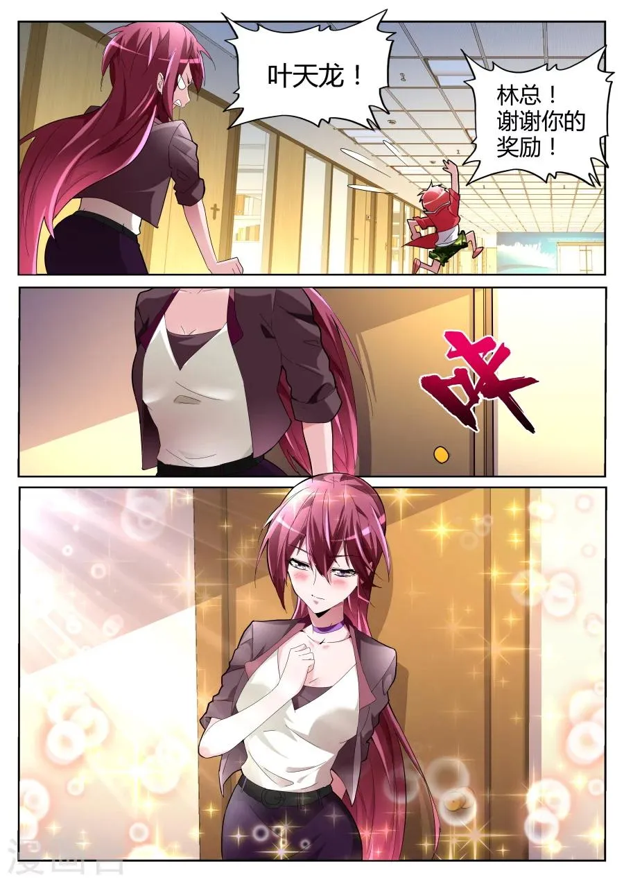 第66话 背后的算计 第5页