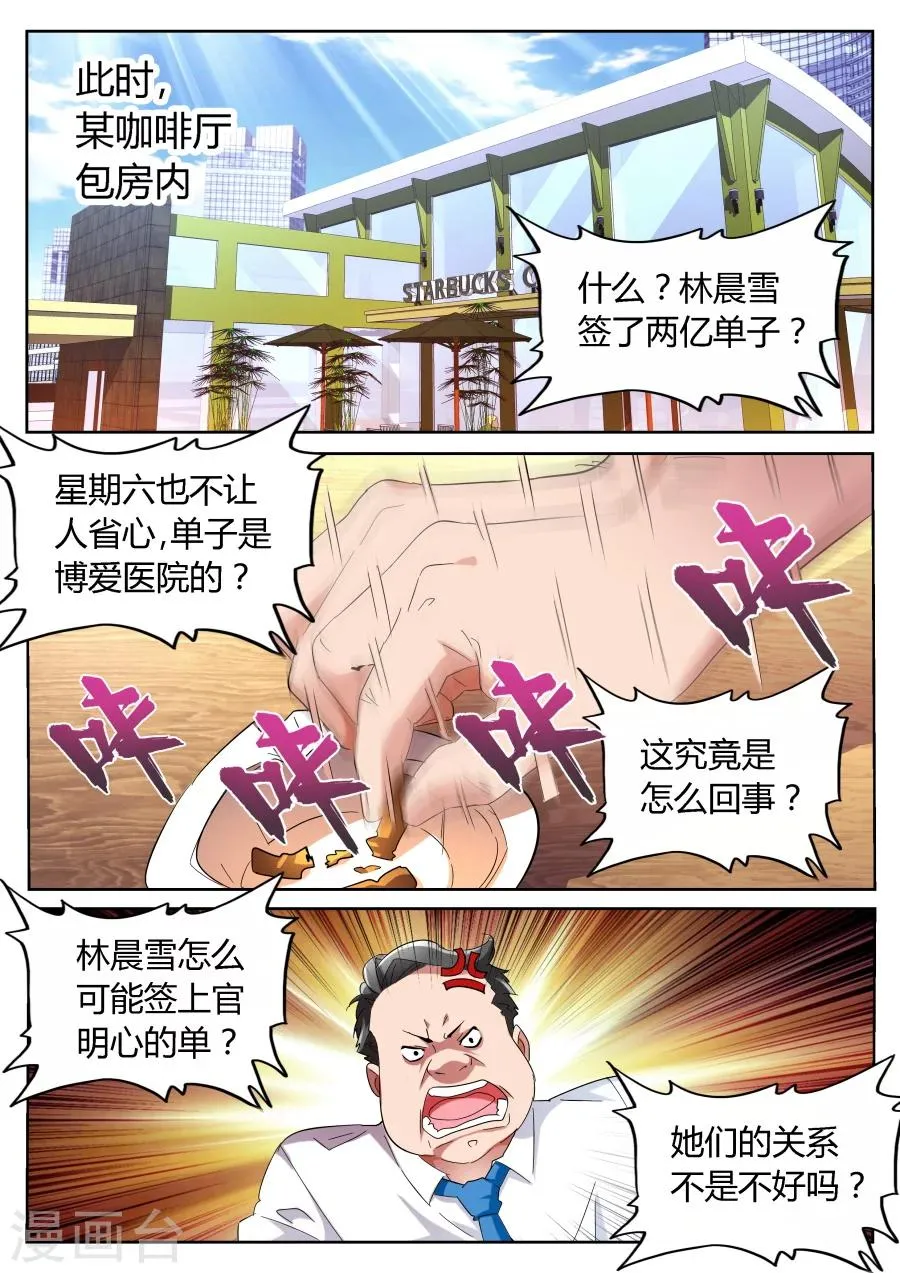 第66话 背后的算计 第6页