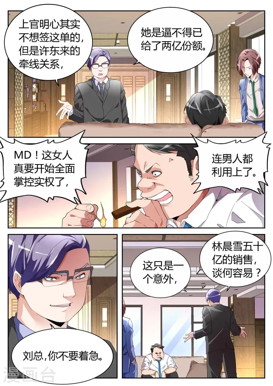 第66话 背后的算计 第7页