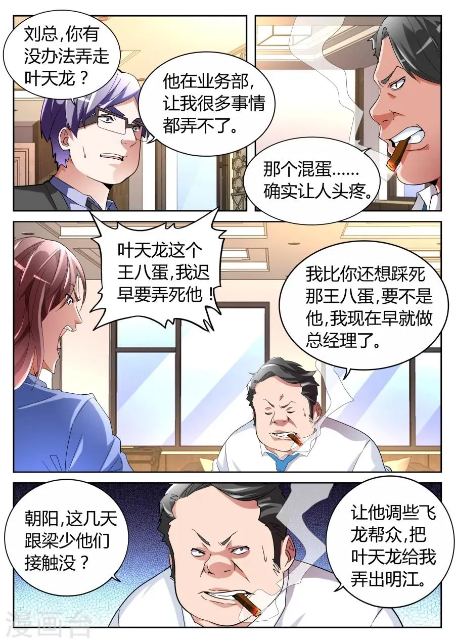 第66话 背后的算计 第9页