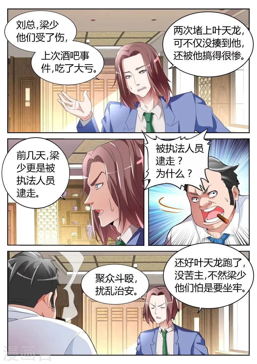 第66话 背后的算计 第10页