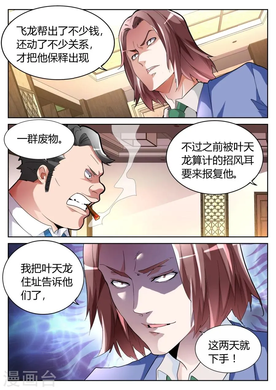 第66话 背后的算计 第11页