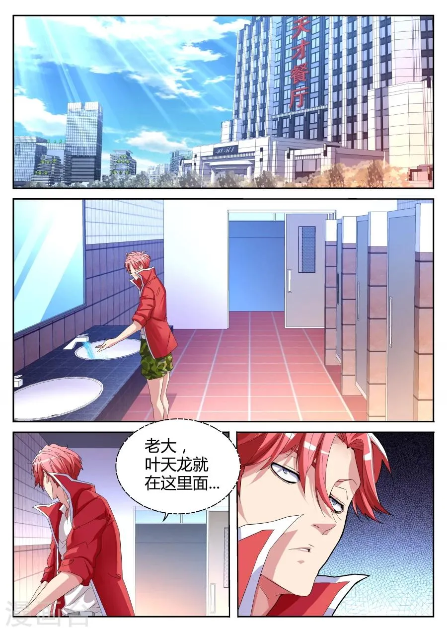 第67话 韩擒虎 第2页