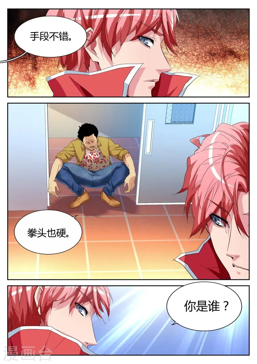 第67话 韩擒虎 第6页