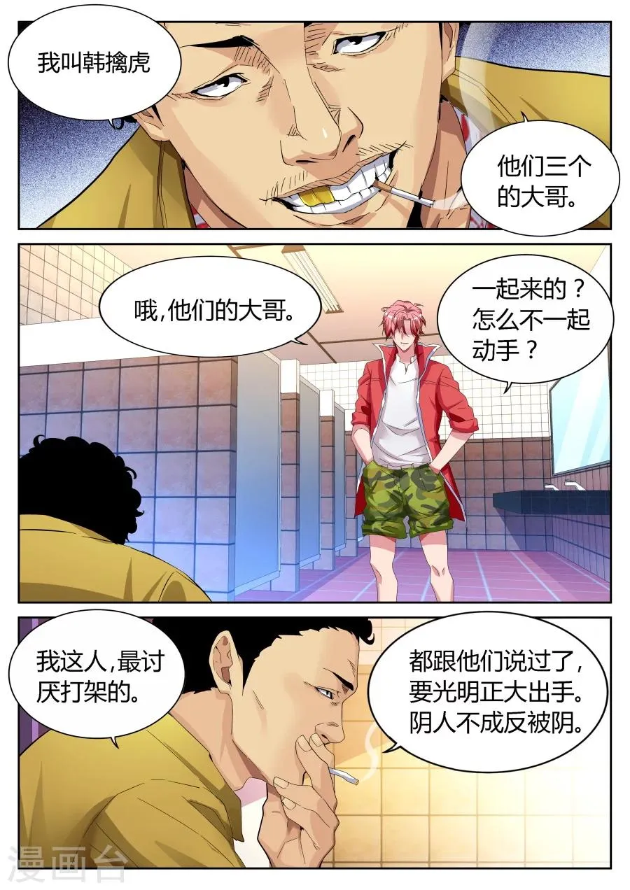 第67话 韩擒虎 第7页