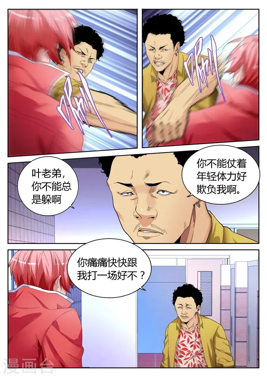 第67话 韩擒虎 第10页