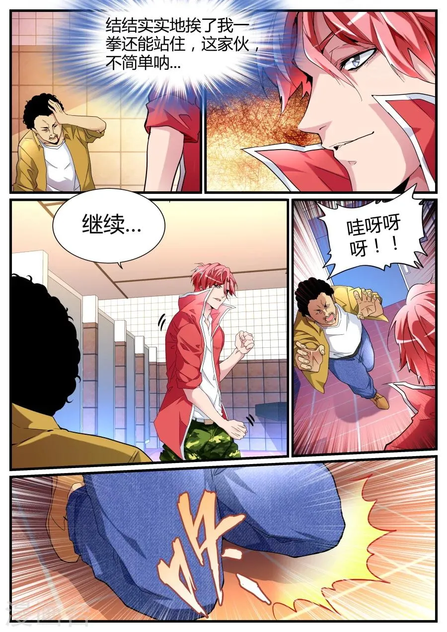 第68话 收小弟 第3页