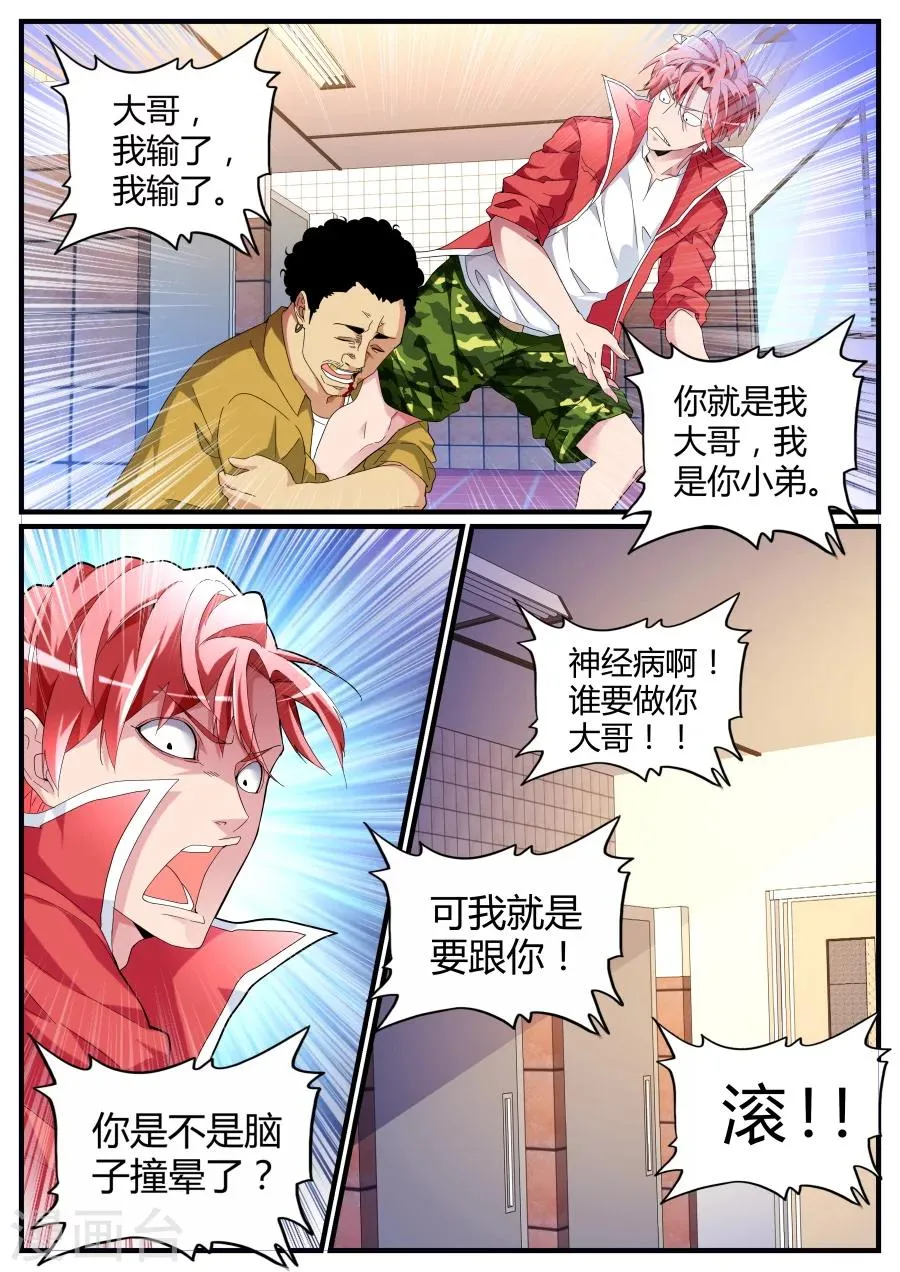第68话 收小弟 第4页