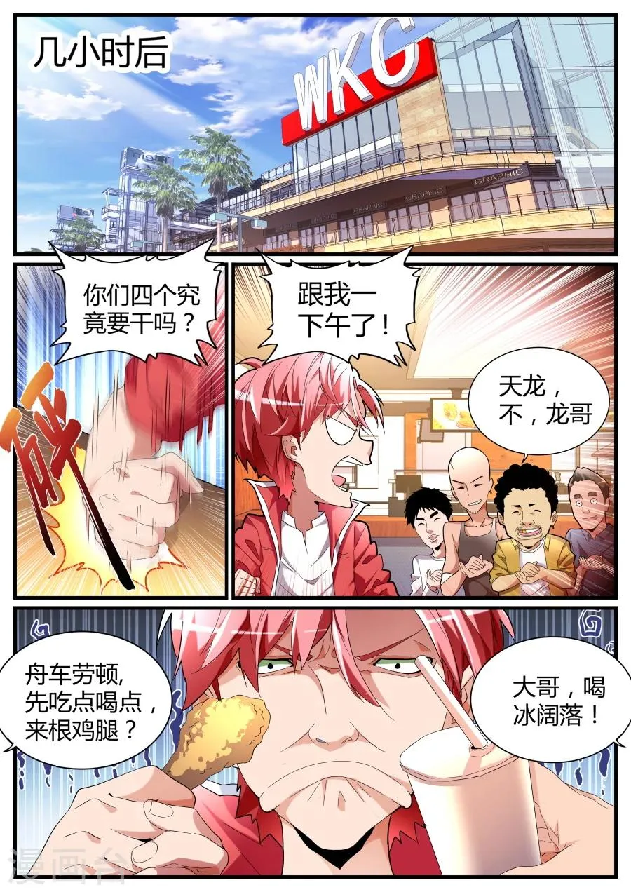 第68话 收小弟 第5页