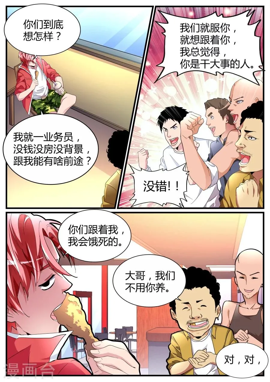 第68话 收小弟 第6页