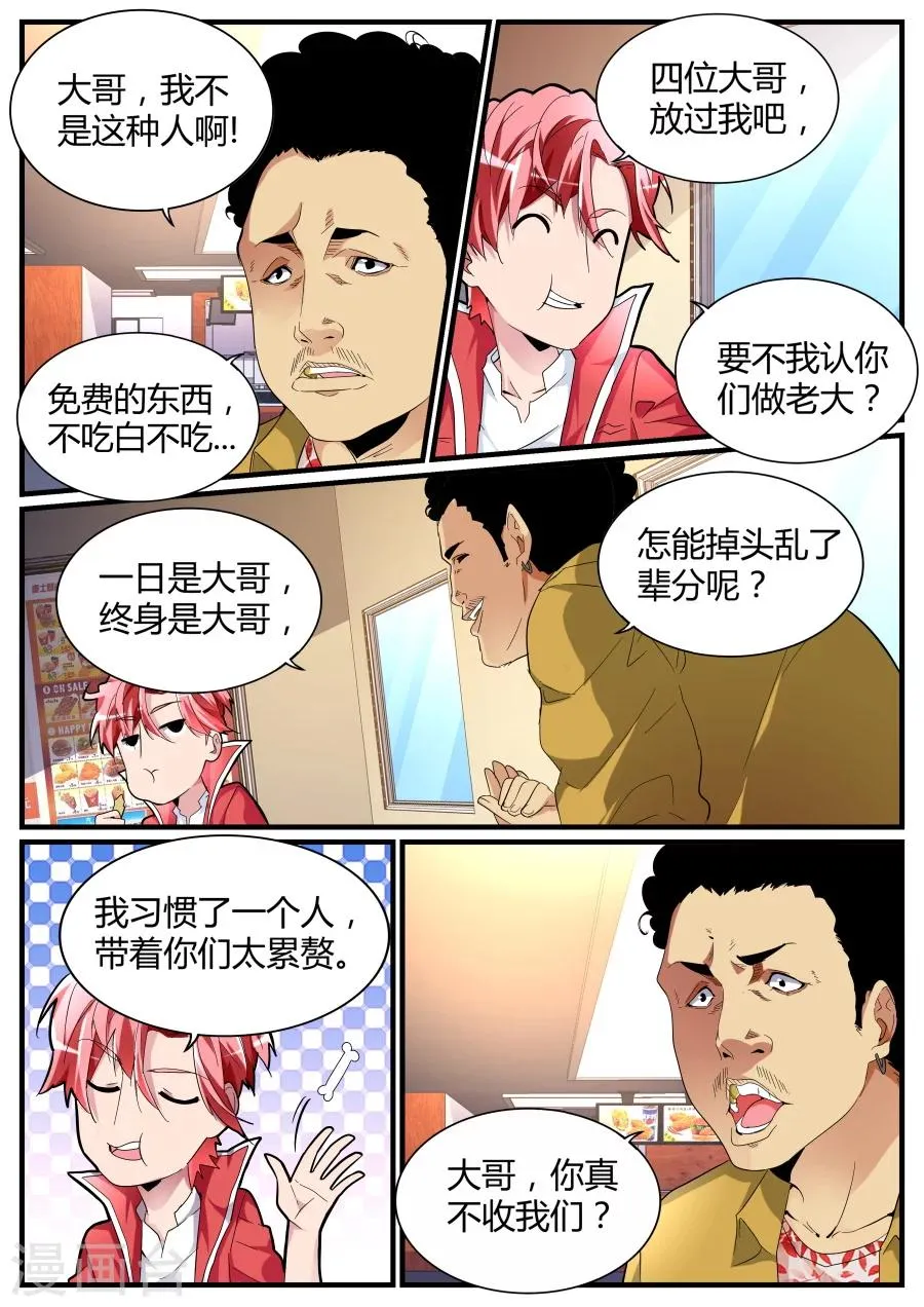 第68话 收小弟 第8页
