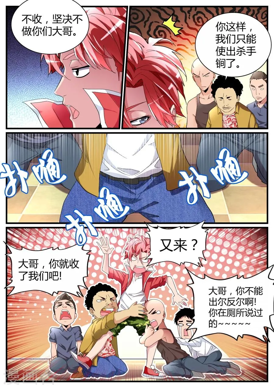 第68话 收小弟 第9页