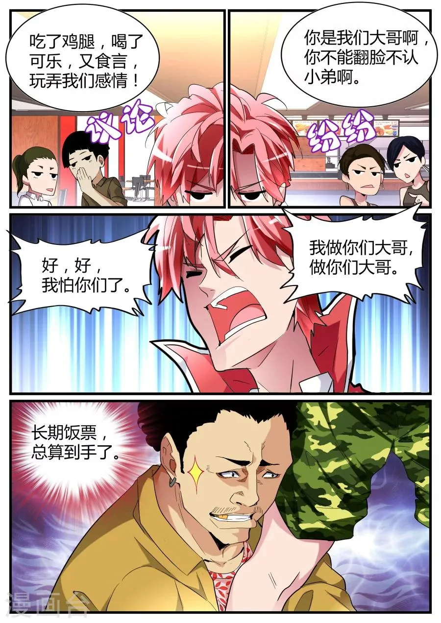 第68话 收小弟 第10页