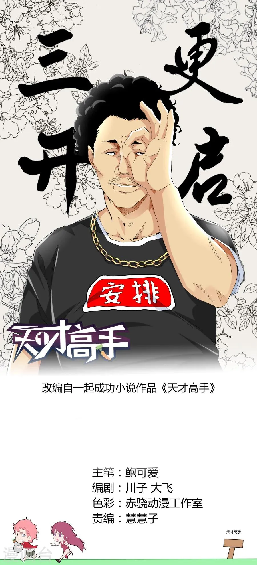 第69话 混蛋父母 第1页