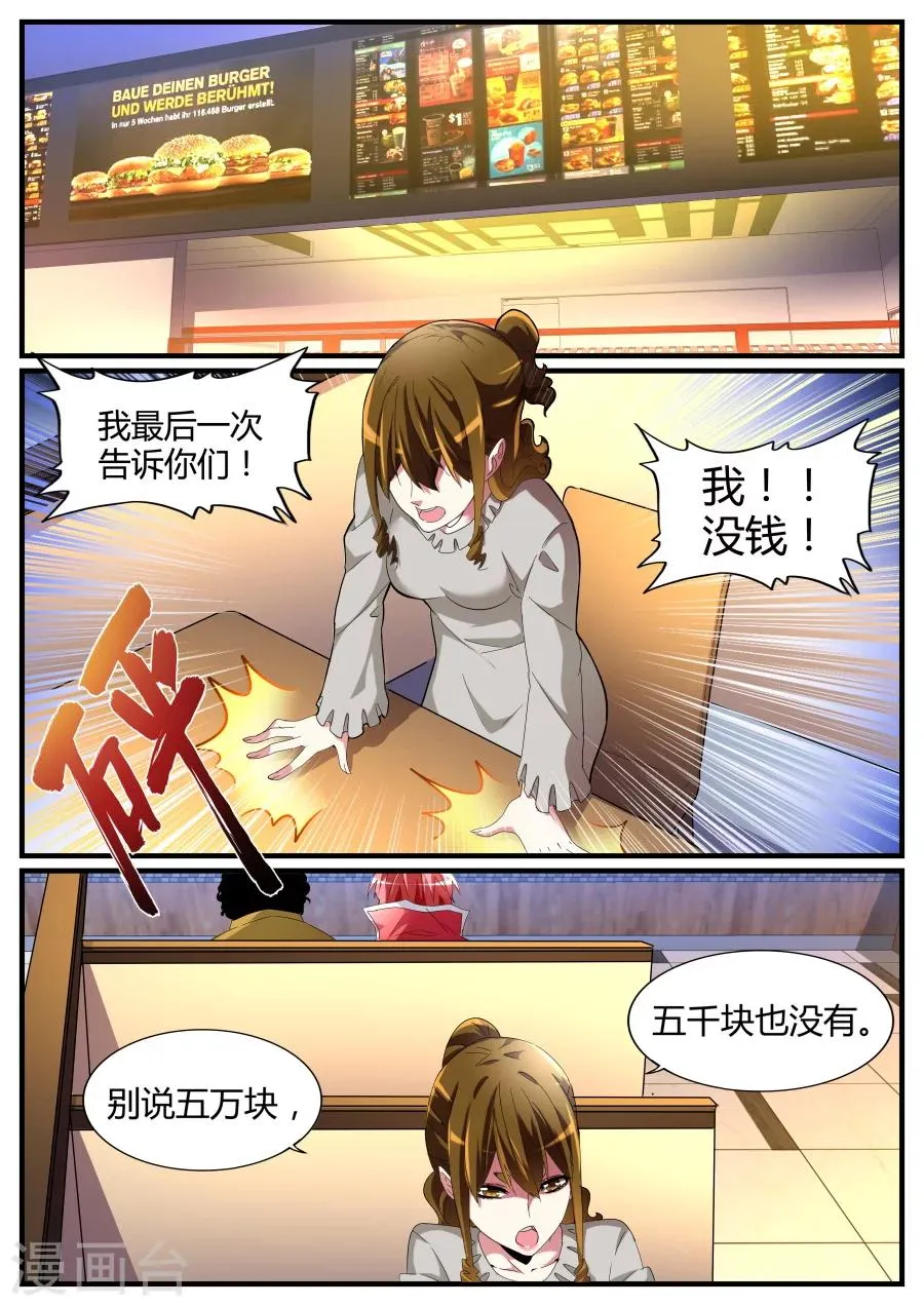 第69话 混蛋父母 第2页