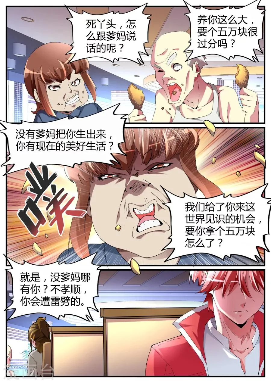 第69话 混蛋父母 第3页