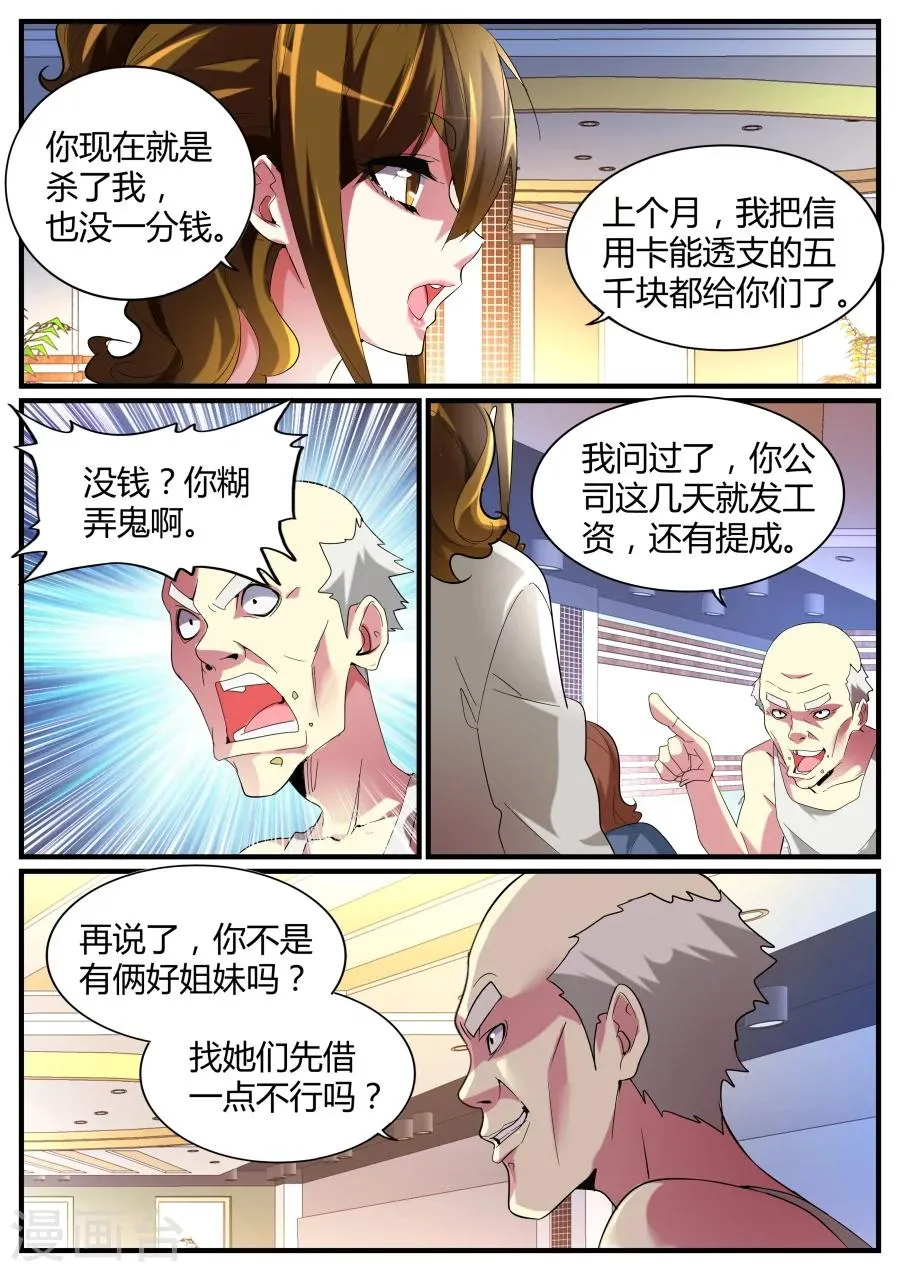 第69话 混蛋父母 第4页