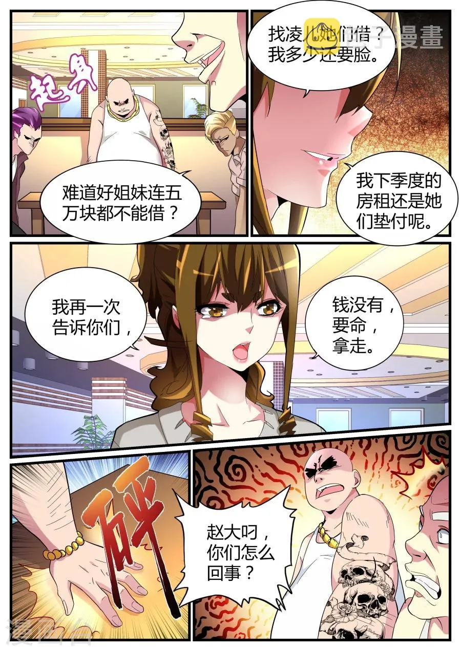 第69话 混蛋父母 第5页