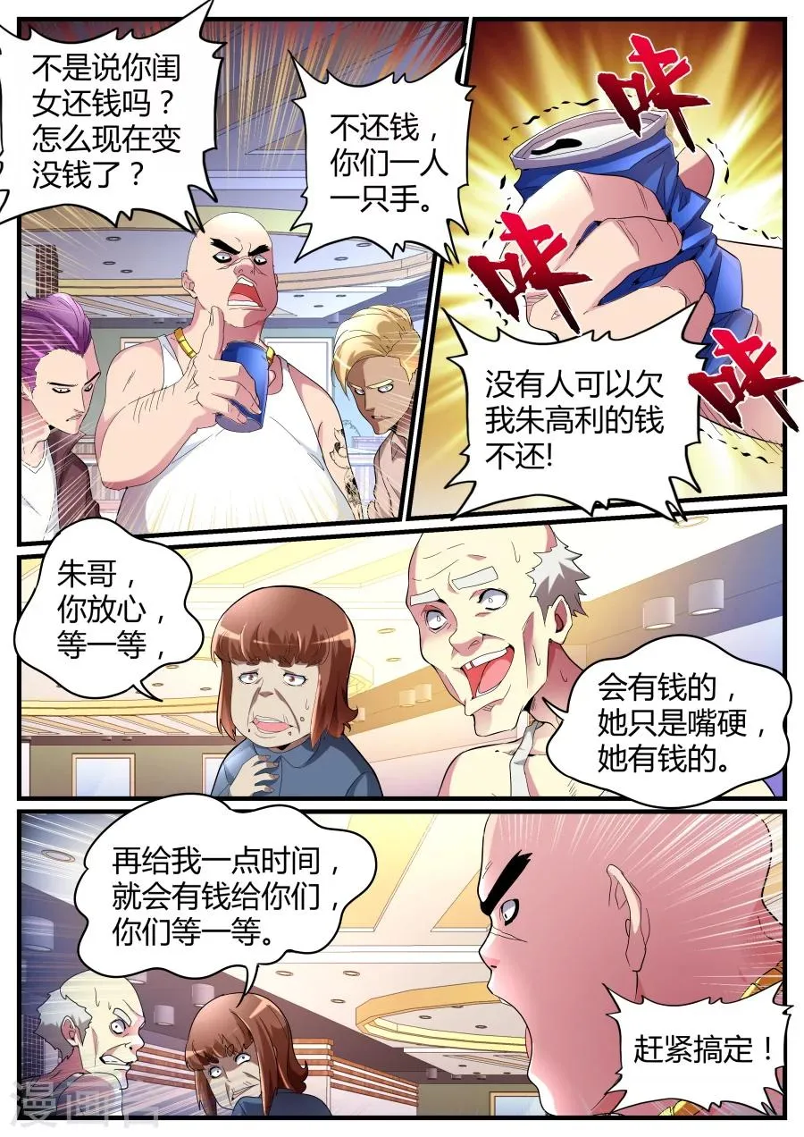 第69话 混蛋父母 第6页