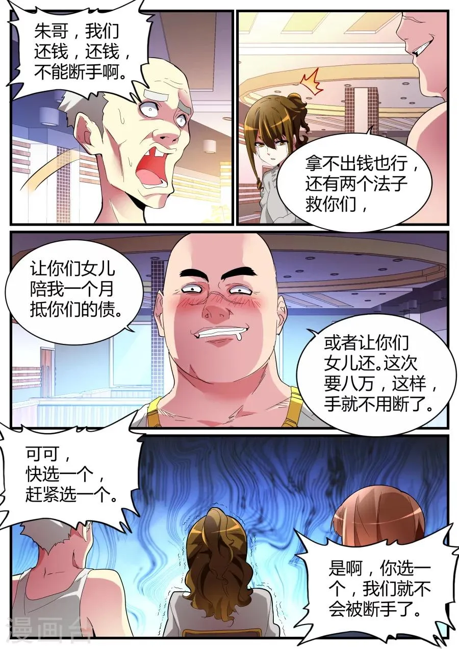 第69话 混蛋父母 第8页