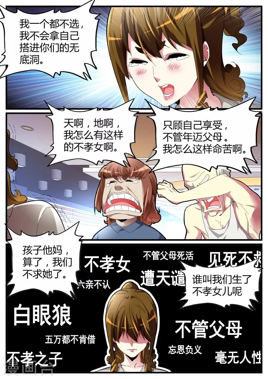 第69话 混蛋父母 第9页