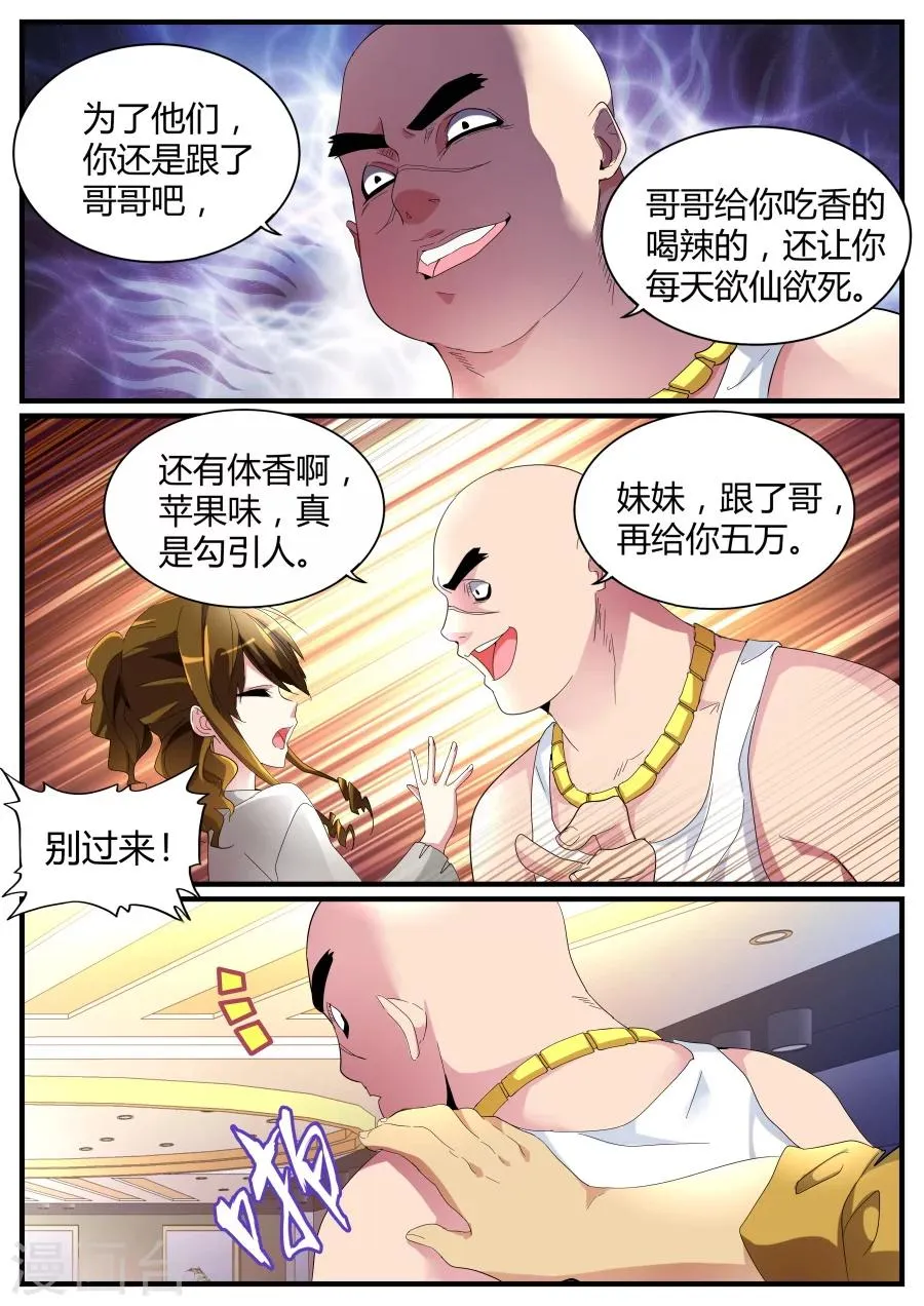 第69话 混蛋父母 第10页