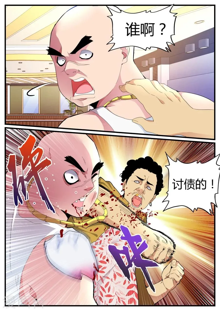 第69话 混蛋父母 第11页