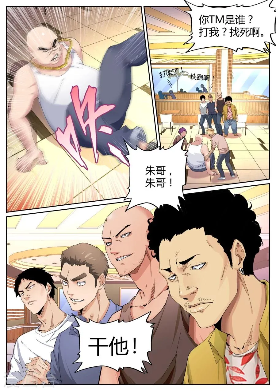 第70话 天龙帮 第2页