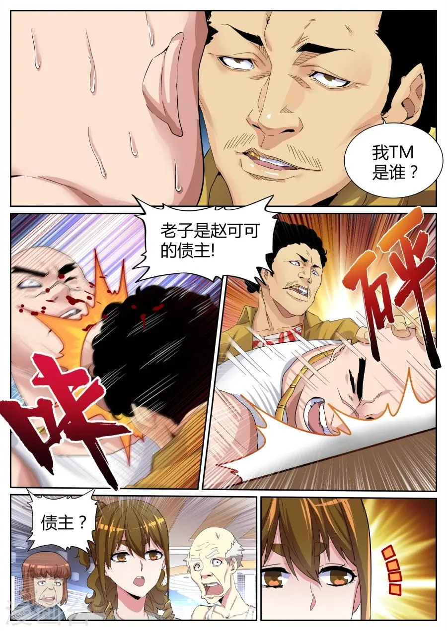 第70话 天龙帮 第4页