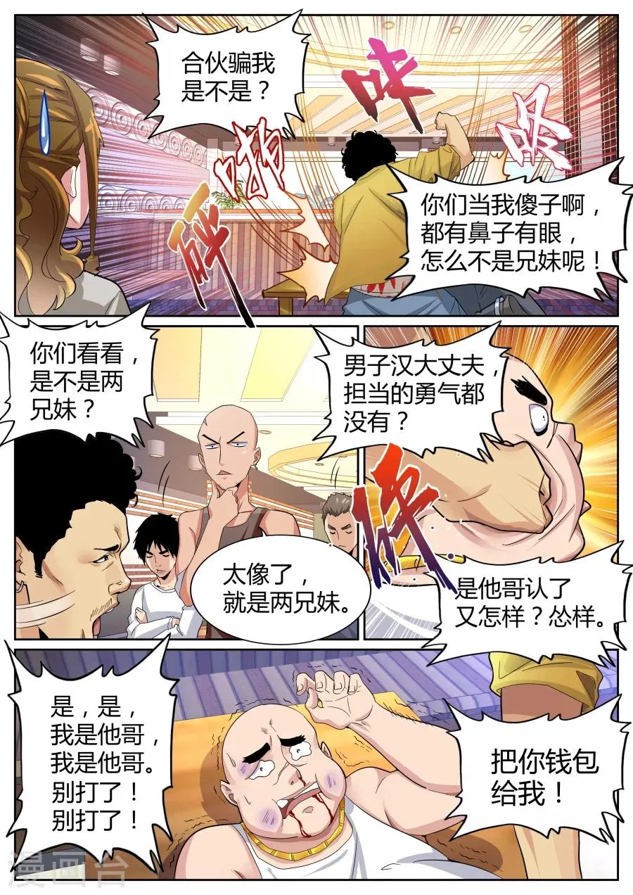 第70话 天龙帮 第7页