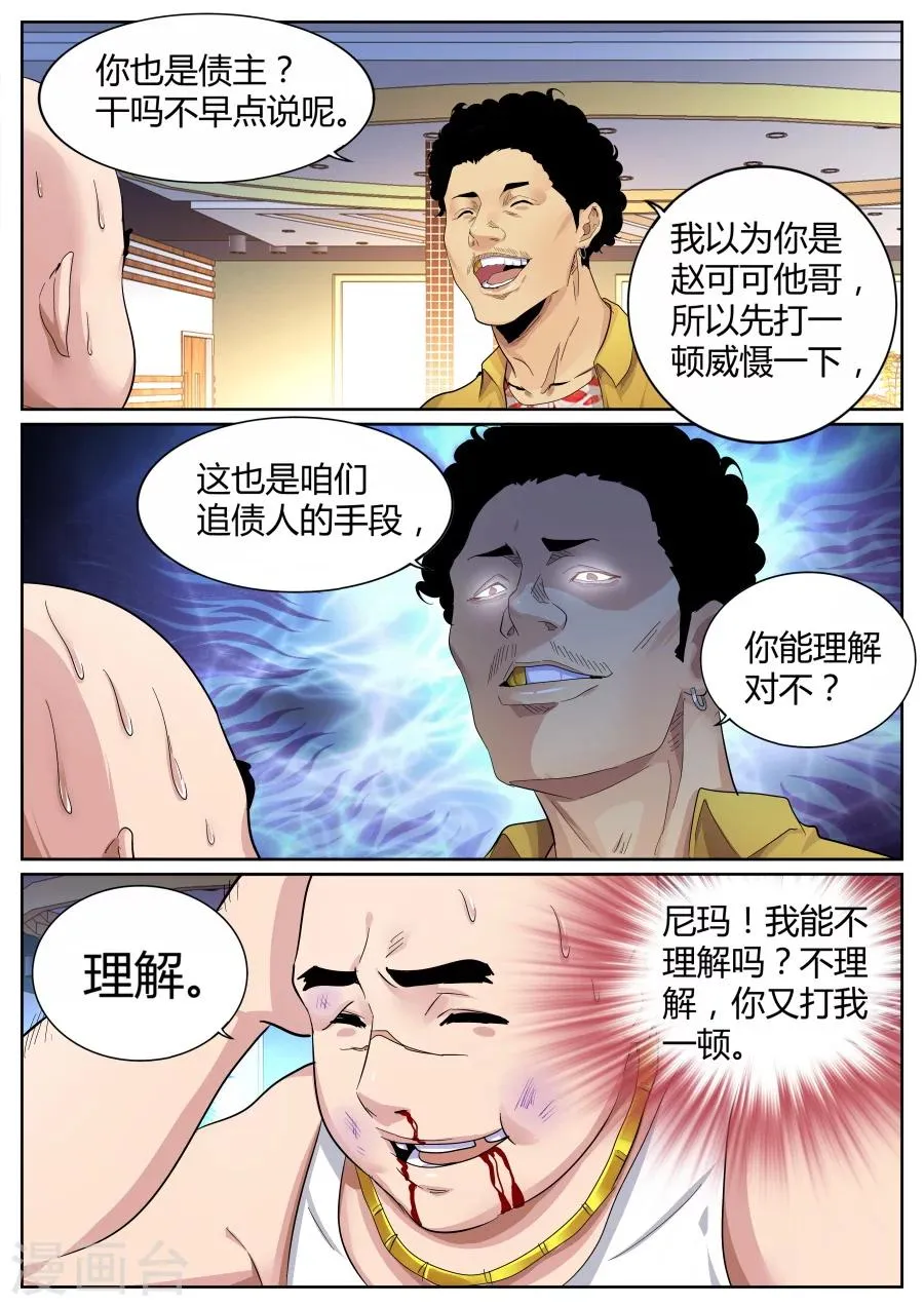 第70话 天龙帮 第10页
