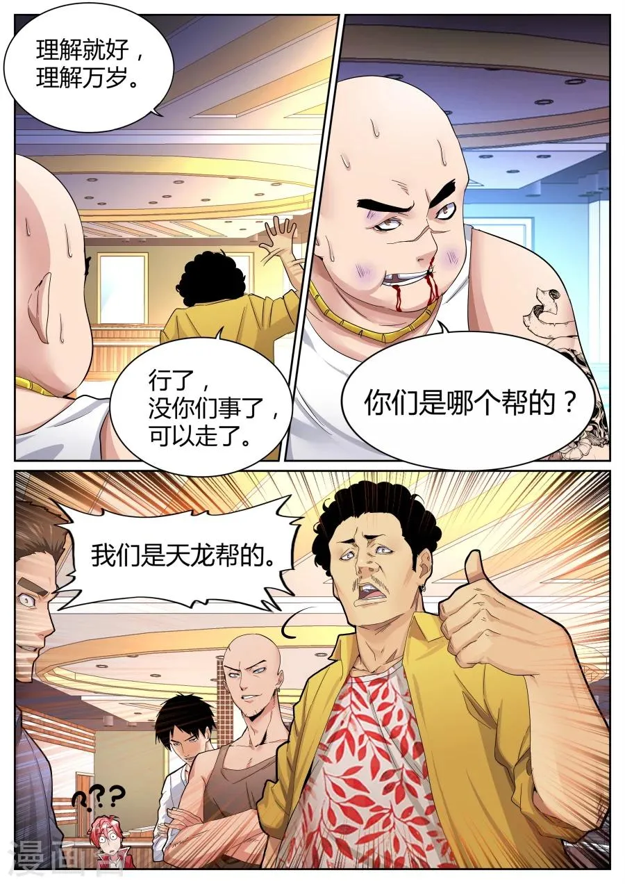 第70话 天龙帮 第11页