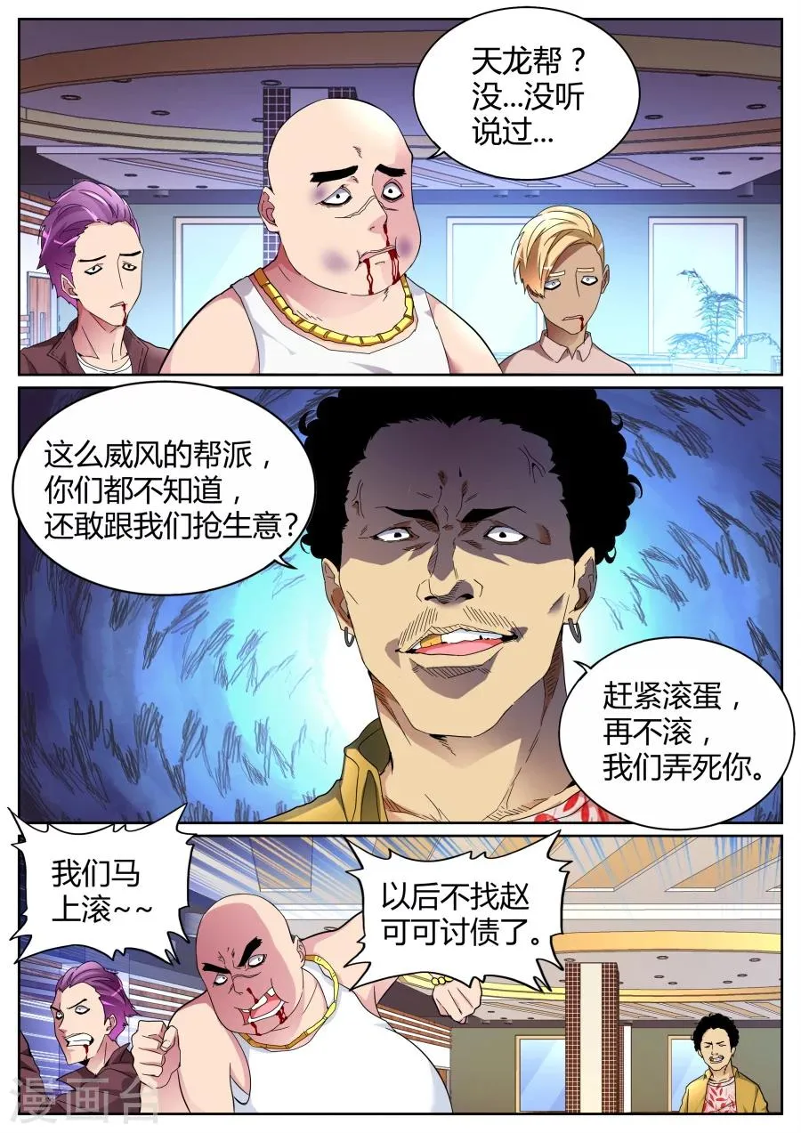 第71话 自暴自弃 第2页