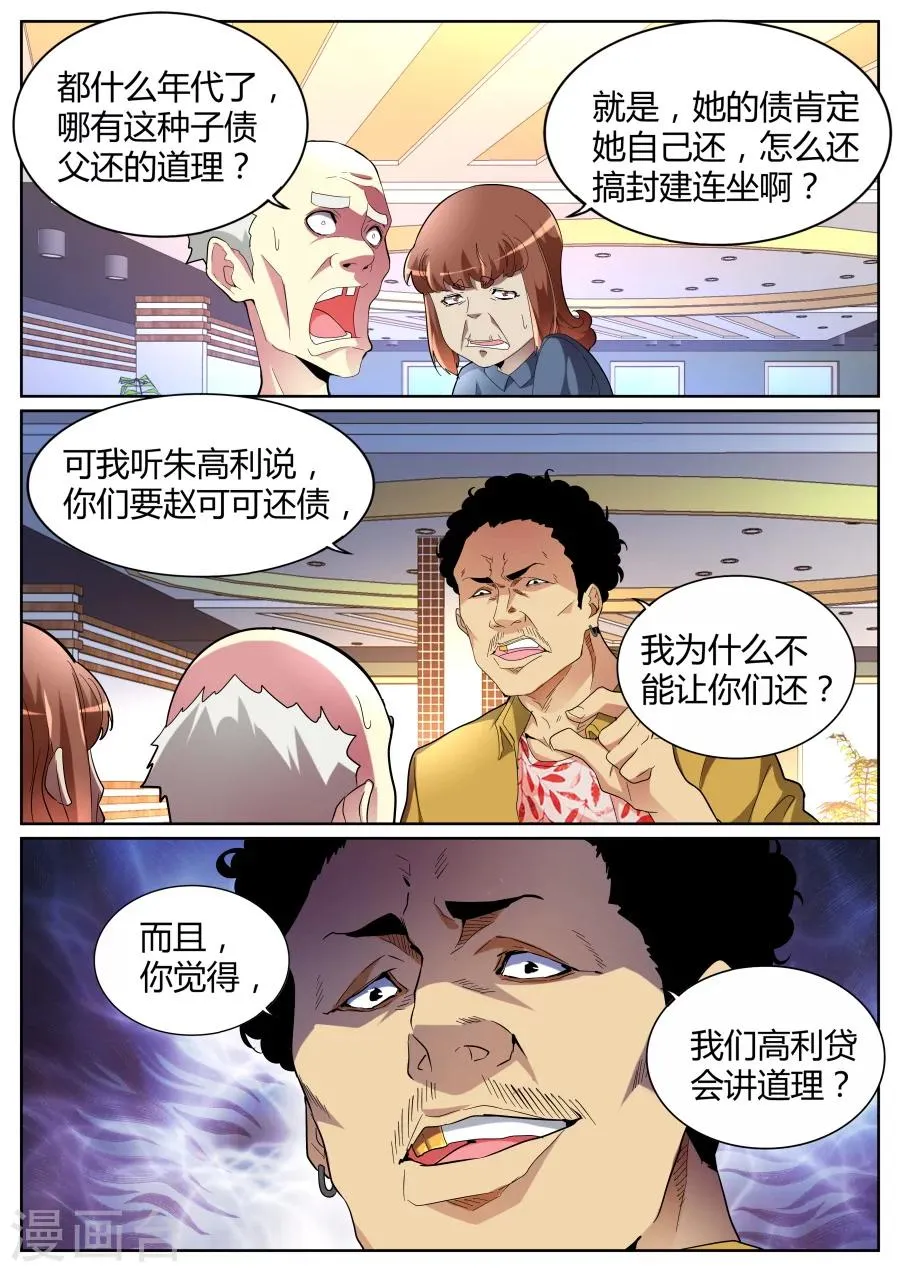 第71话 自暴自弃 第4页