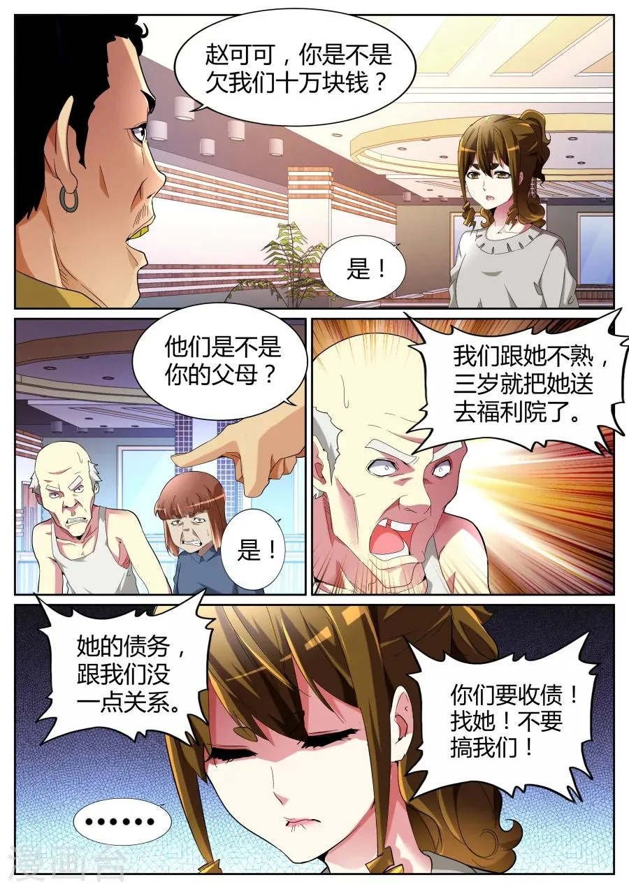 第71话 自暴自弃 第5页