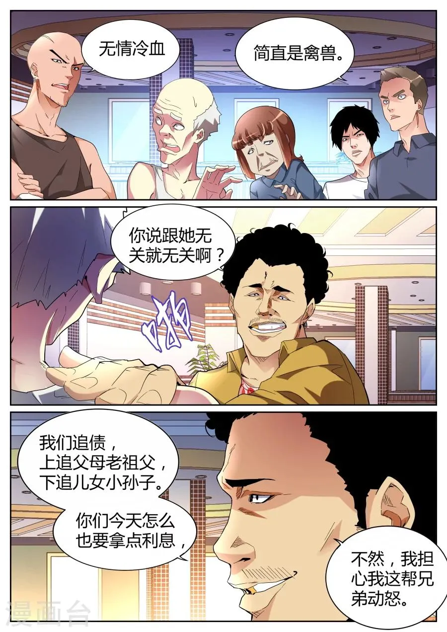 第71话 自暴自弃 第6页