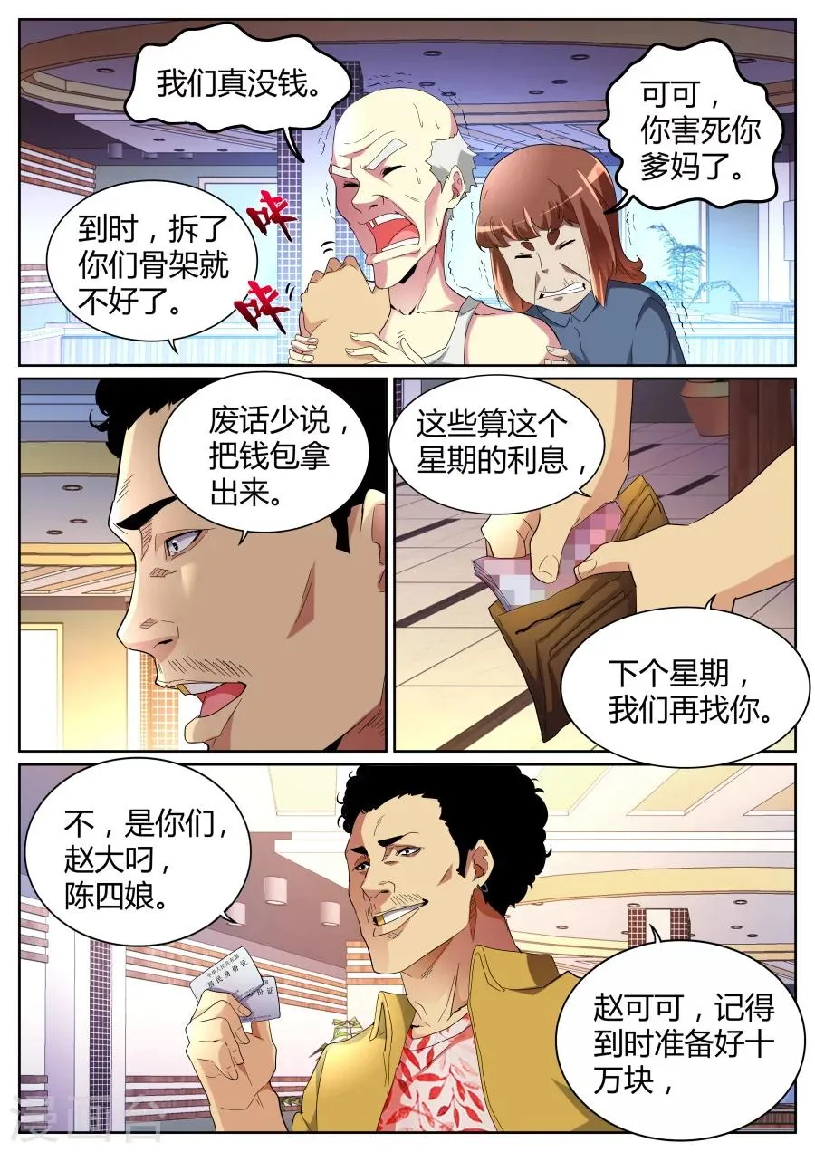 第71话 自暴自弃 第7页