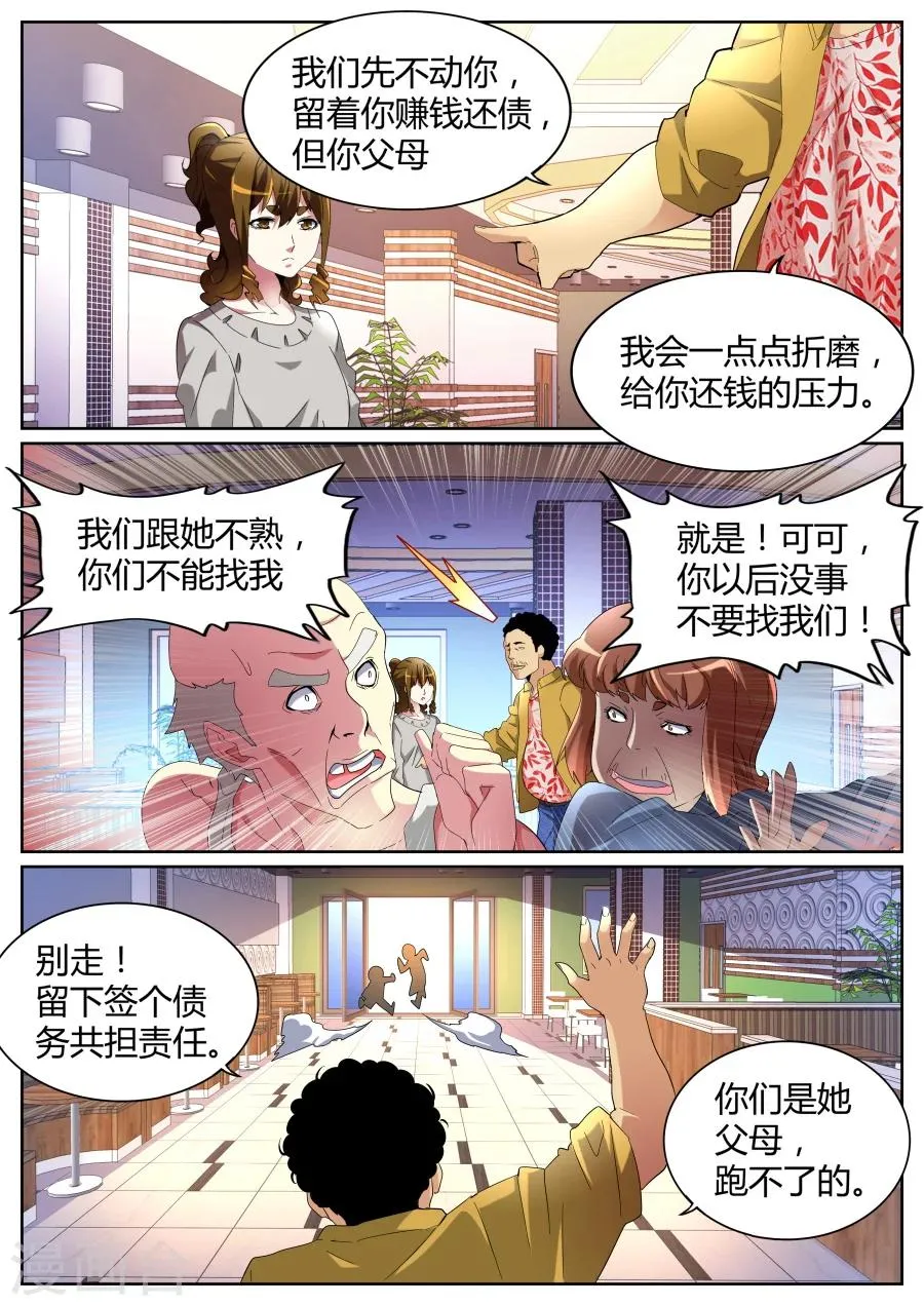 第71话 自暴自弃 第8页