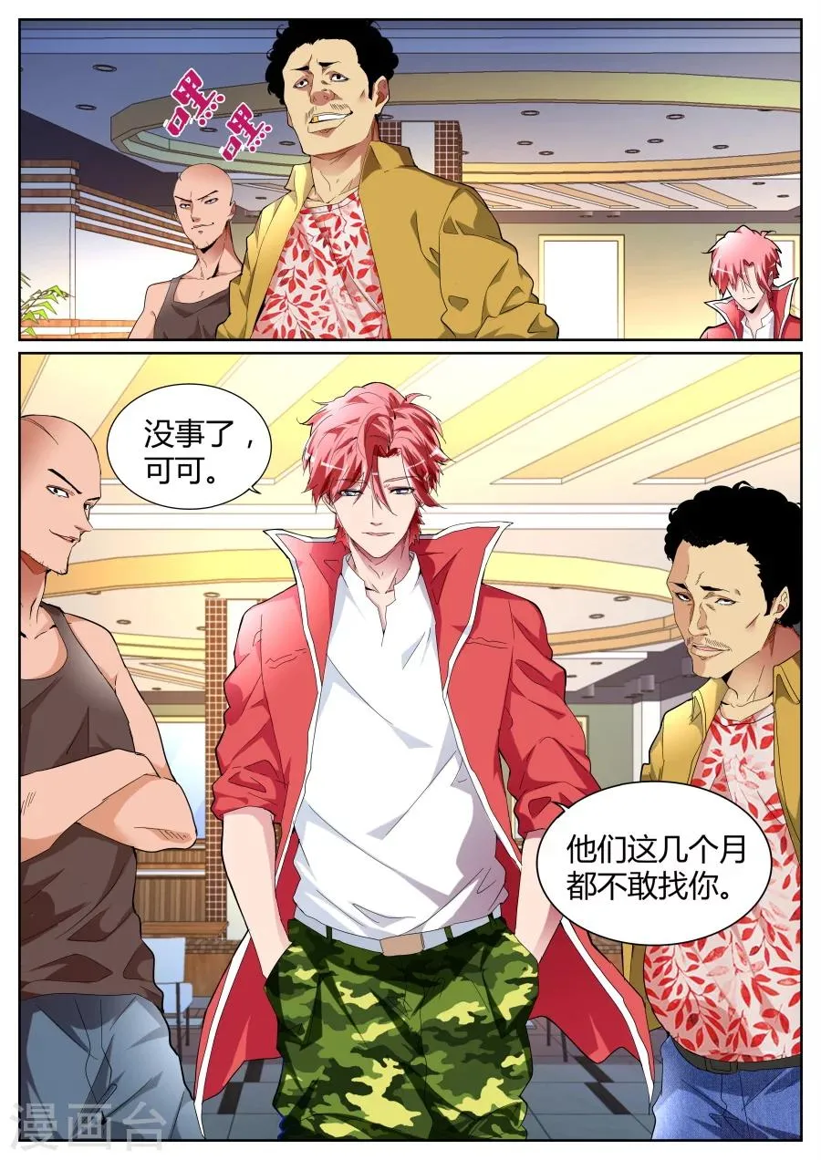 第71话 自暴自弃 第9页