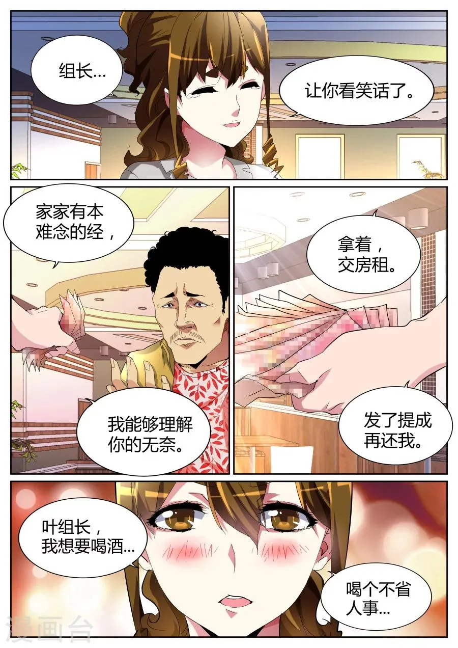 第71话 自暴自弃 第10页