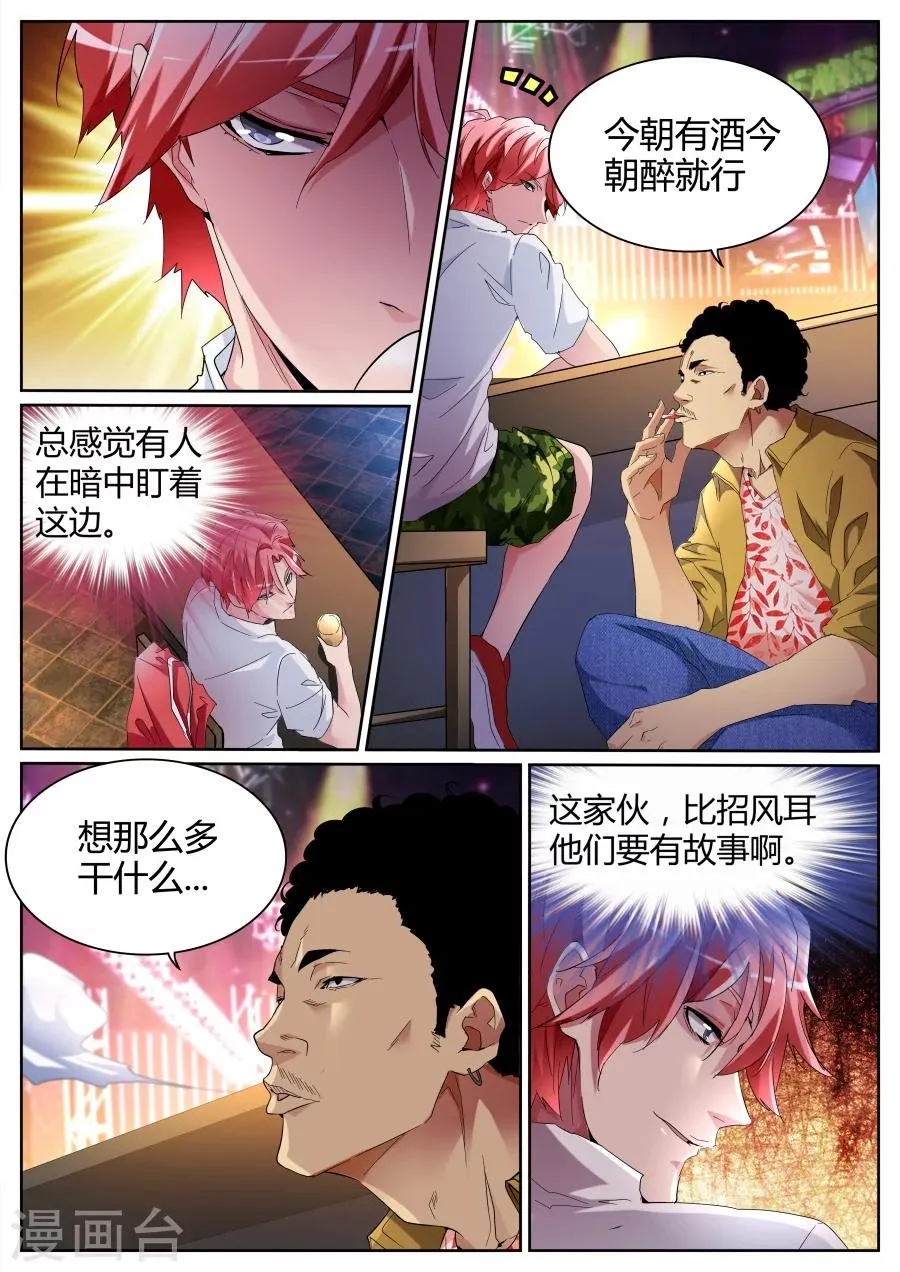 第72话 江少要见你 第3页