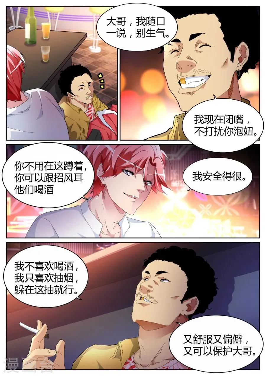 第72话 江少要见你 第4页