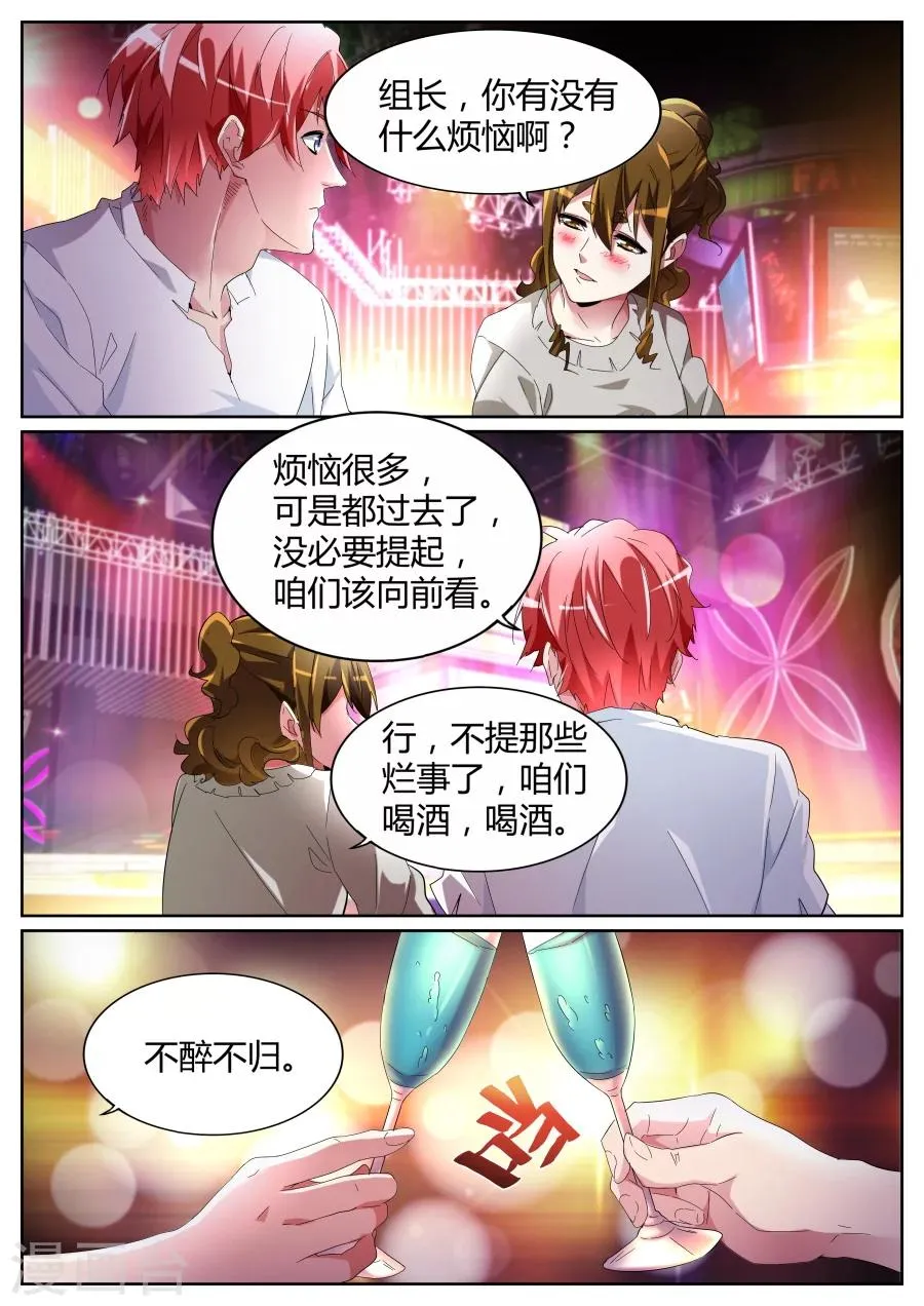 第72话 江少要见你 第5页