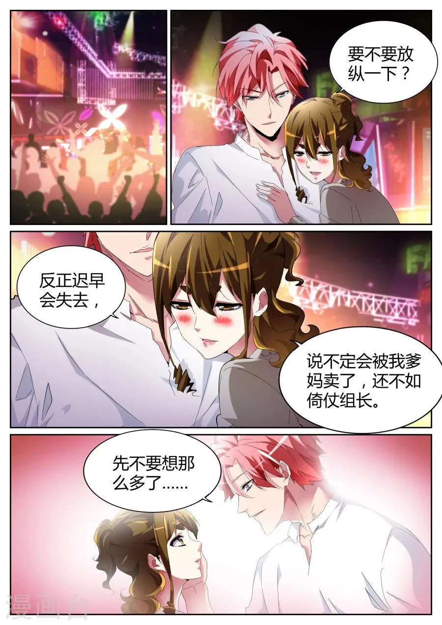 第72话 江少要见你 第6页